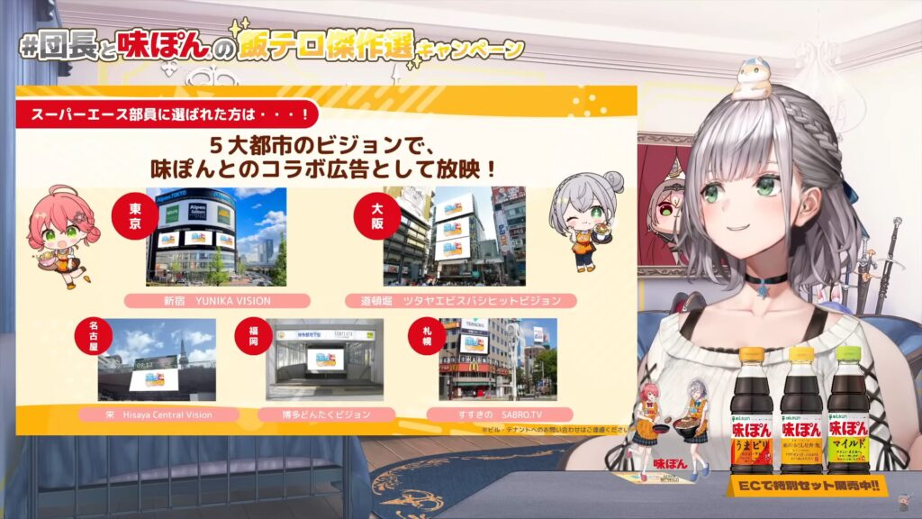 エースの中から選ばれた「スーパーエース部員」の投稿は、今月中のどこかの土日に、全国5都市の大型ビジョンで特別味ぽんCMとして放映されます。スーパーエースの方には後日、表彰状が届く予定です。