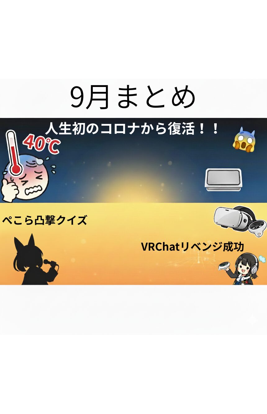 9月まとめサムネイル