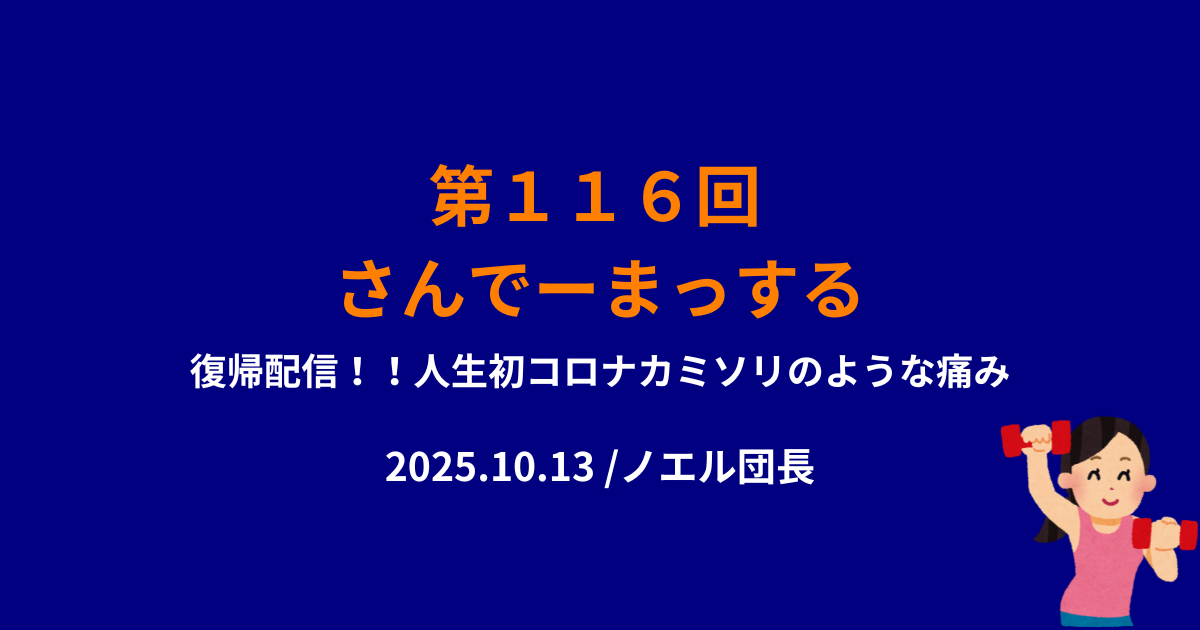 116回さんでーまっするサムネイル
