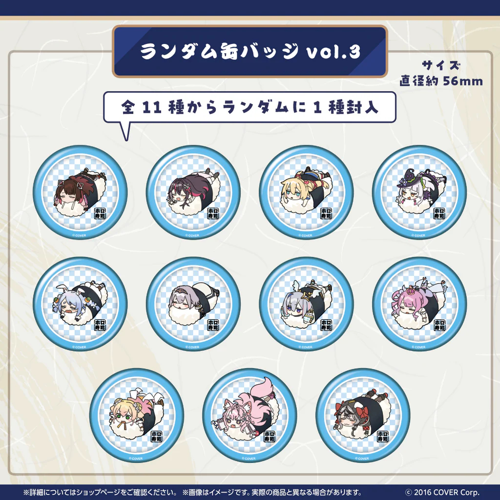 ホロメンずしの缶バッジ