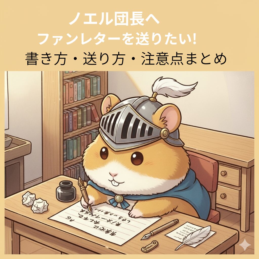 ファンレターのサムネイル