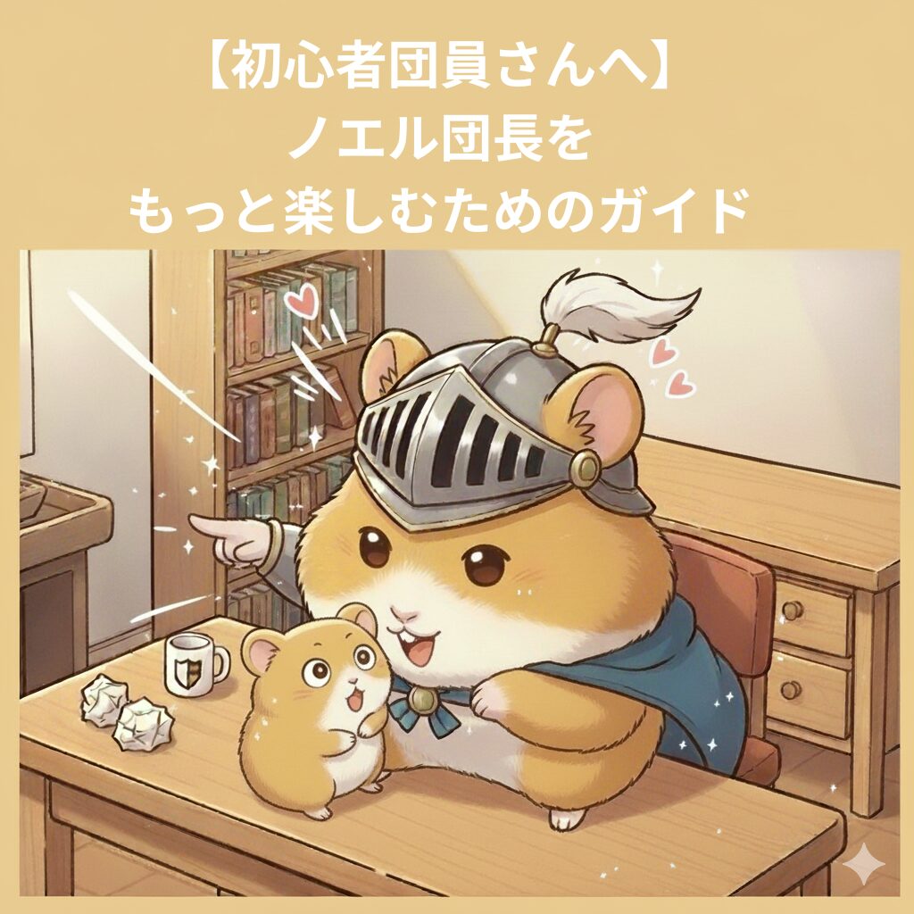 初心者団員用のサムネイル