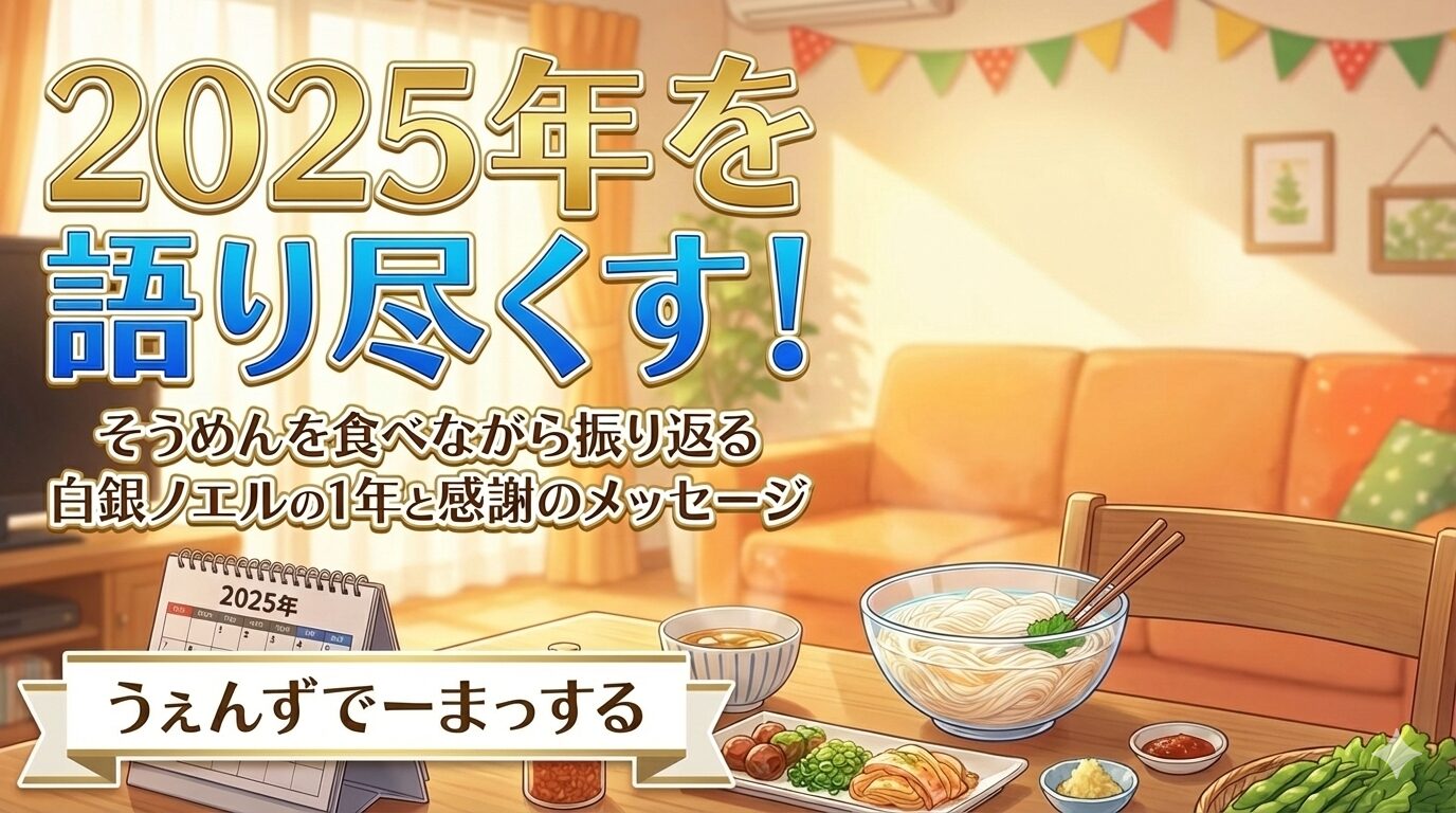 うぇんずでーまっする サムネ