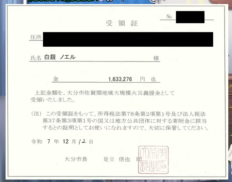 寄付の金額が書かれております