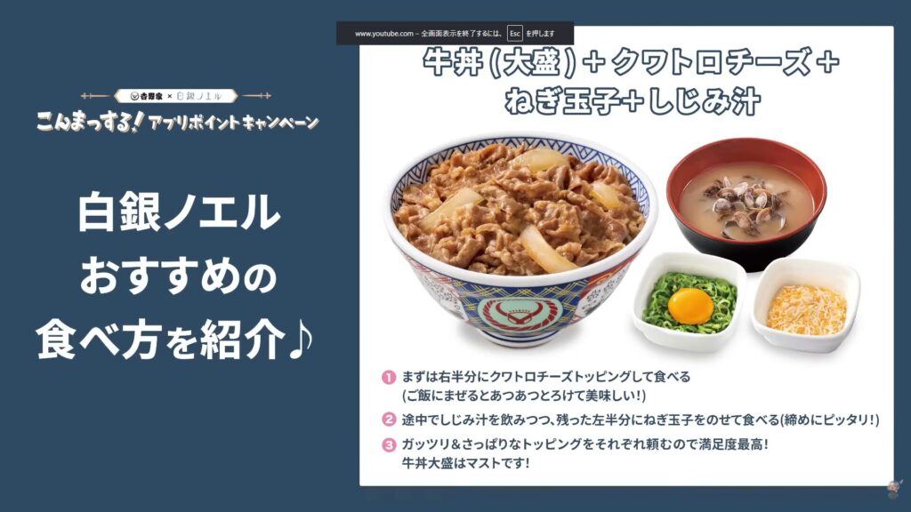 ノエちゃんオススメ食べ方