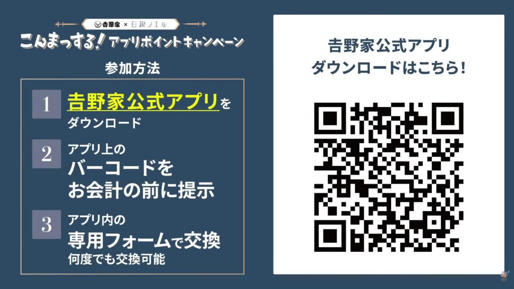 吉野家アプリダウンロードページ