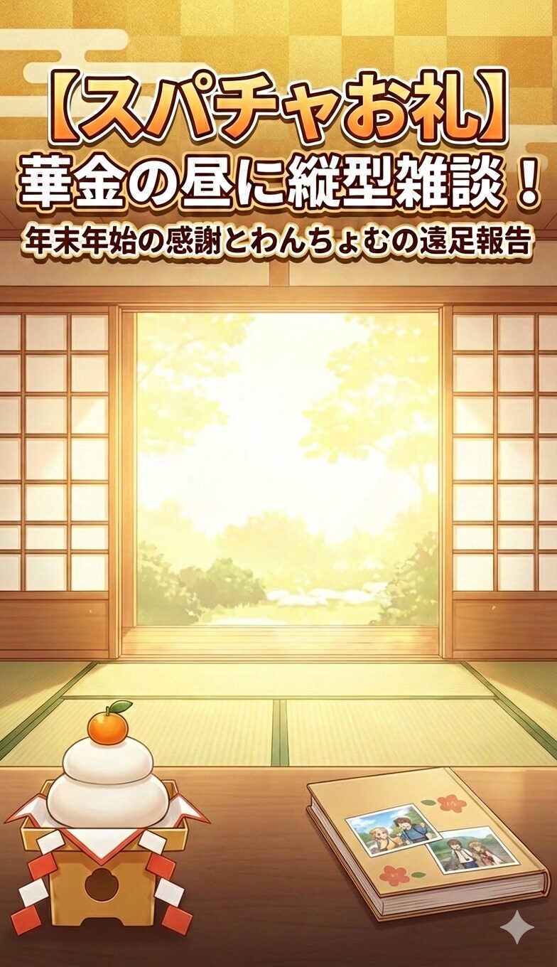 スパチャお礼枠のサムネイル