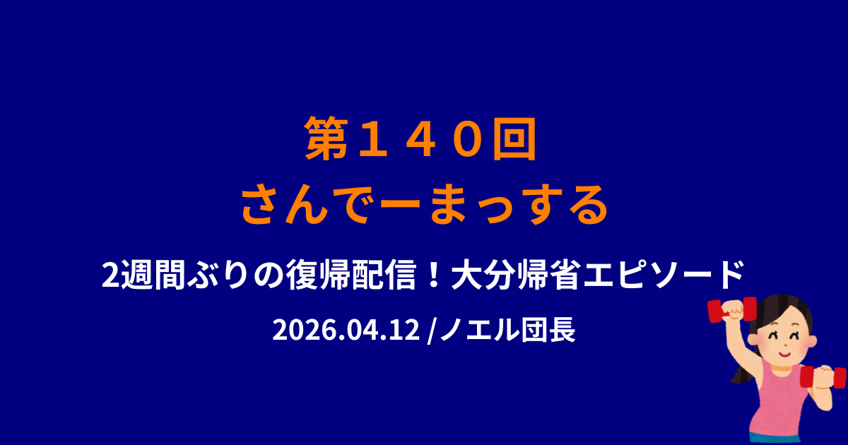 サンマ140回サムネイル