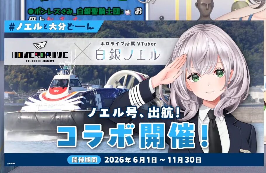 ホーバークラフトコラボ