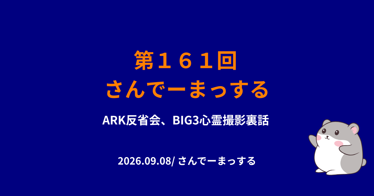 161回さんでーまっするサムネイル