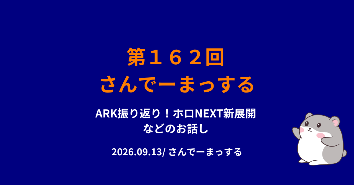 162回さんでーまっするサムネイル