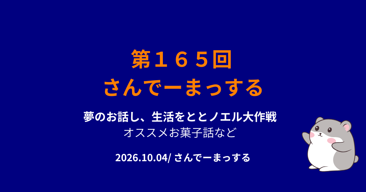 さんでーまっするサムネイル